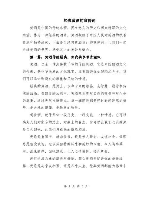 经典黄酒的宣传词