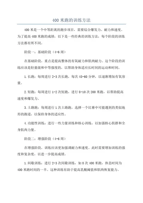400米跑的训练方法