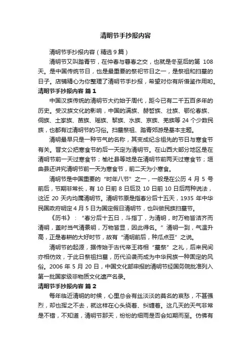 清明节手抄报内容
