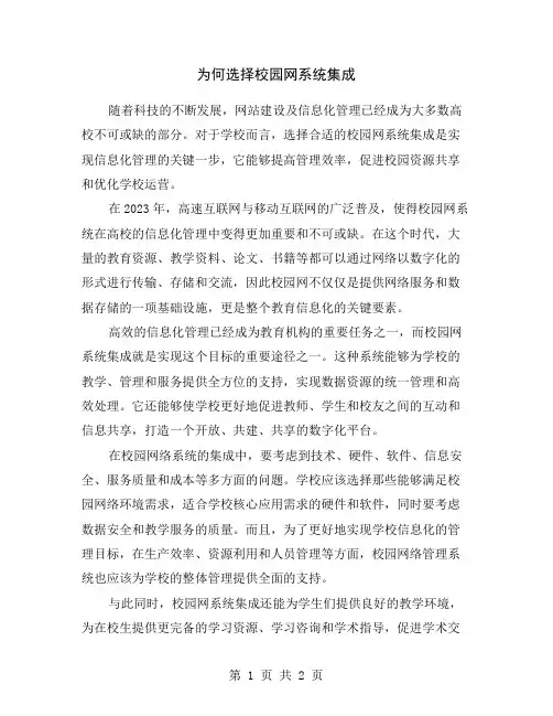 为何选择校园网系统集成