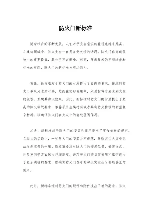 防火门新标准