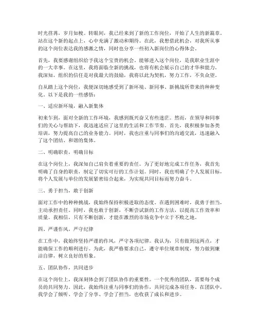 到新的岗位工作感言