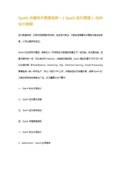 Spark核心技术原理透视一Spark运行原理