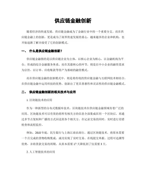 供应链金融创新