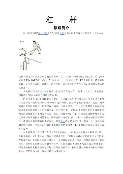 杠杆原理简介