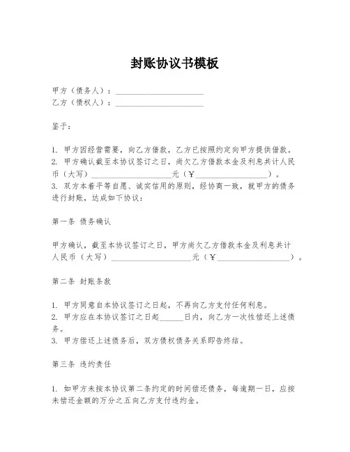 封账协议书模板