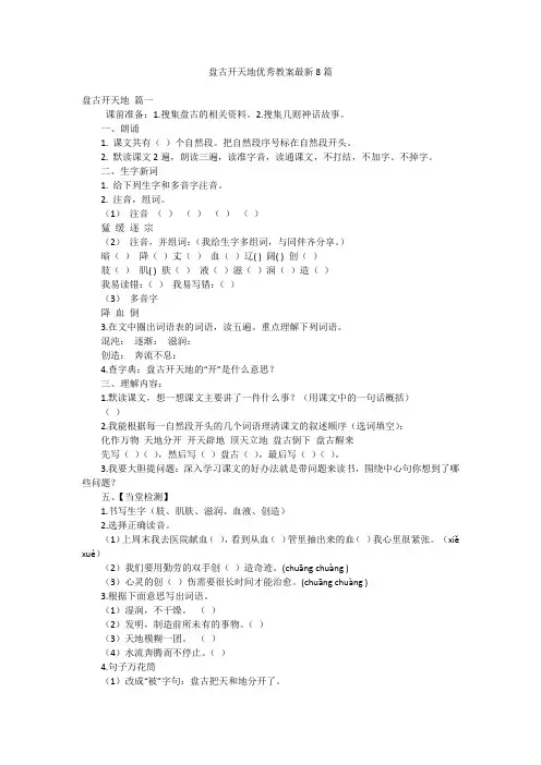 盘古开天地优秀教案最新8篇