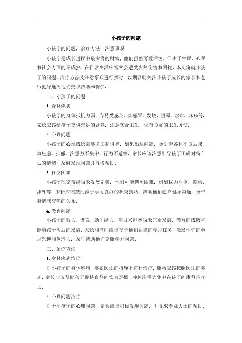小孩子的问题