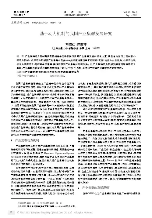 基于动力机制的我国产业集群发展研究