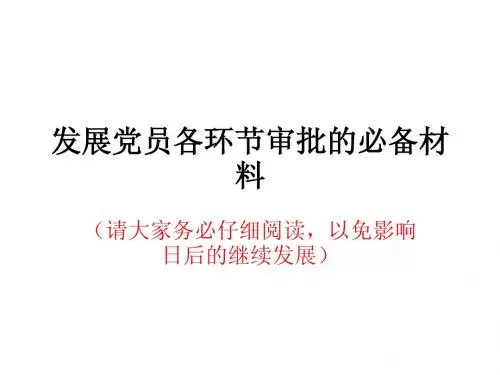 发展党员必备材料表格