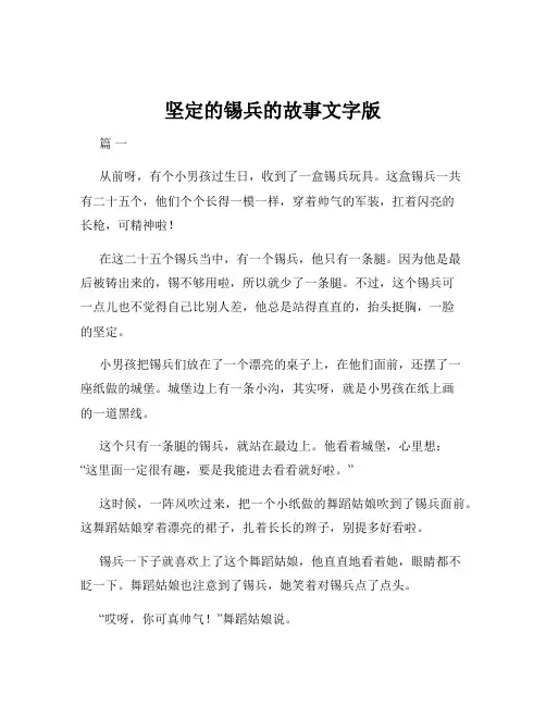 坚定的锡兵的故事文字版