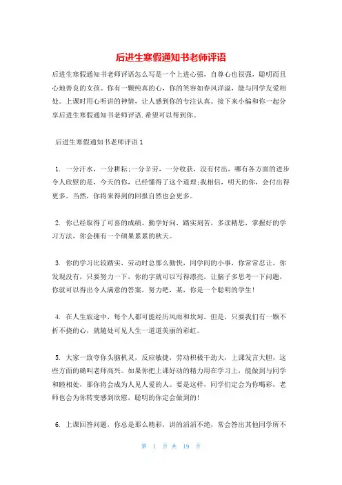 后进生寒假通知书老师评语