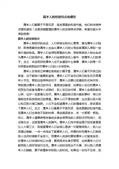 属羊人的性格特点有哪些
