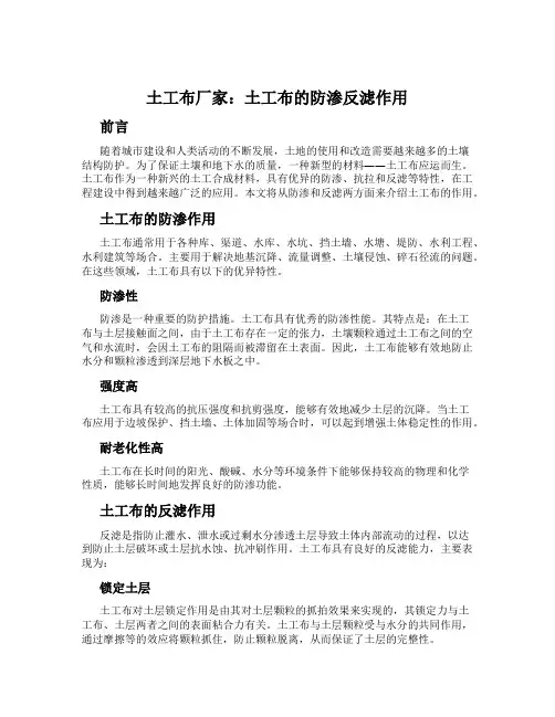 土工布厂家：土工布的防渗反滤作用