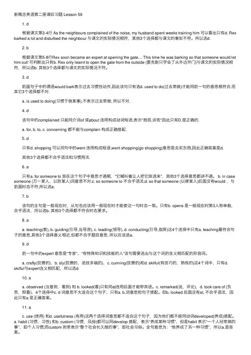 新概念英语第二册课后练习题答案详解（第59课）