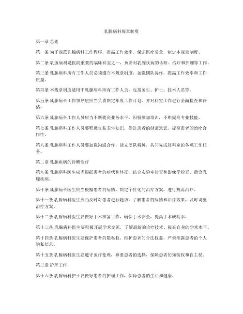 乳腺病科规章制度