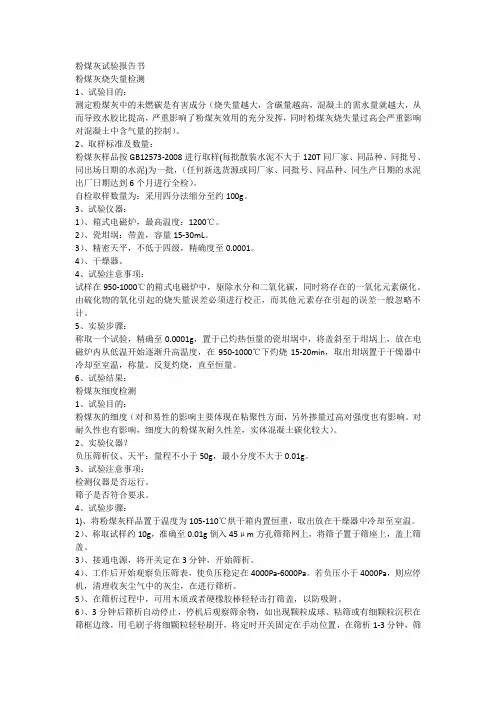 粉煤灰试验报告
