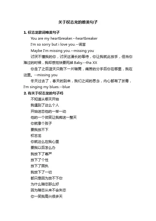 关于权志龙的唯美句子