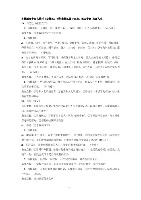 苏教版高中语文教材必修五作文
