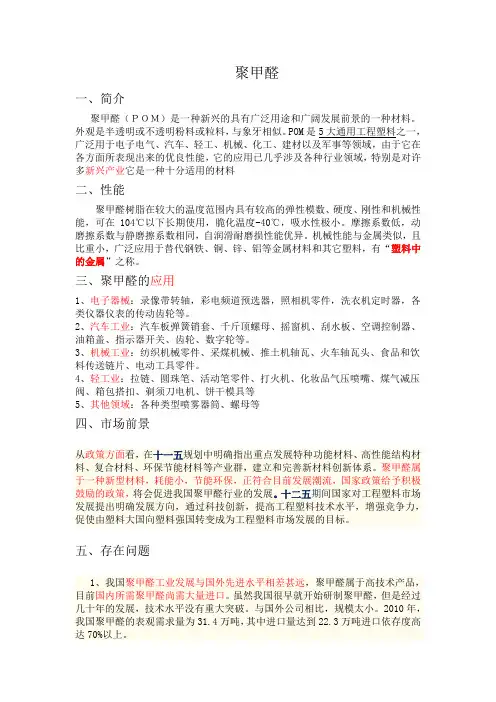 聚甲醛简介