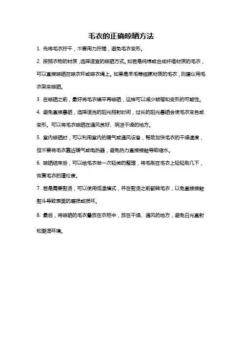 毛衣的正确晾晒方法