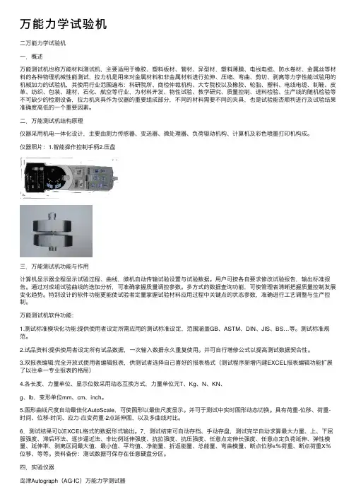 万能力学试验机