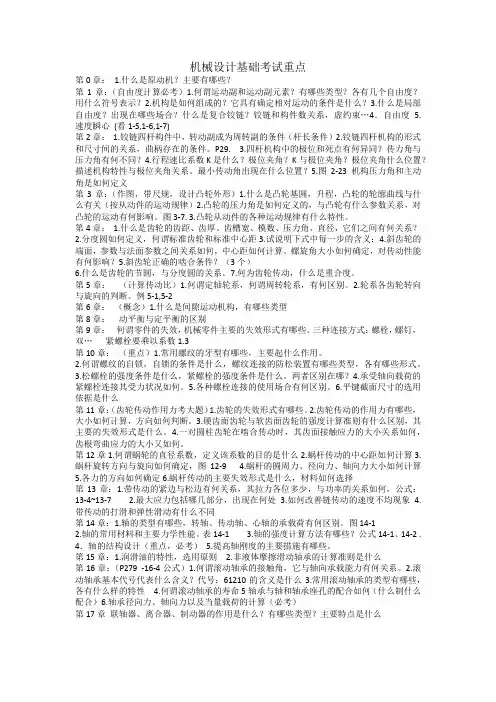 机械设计基础考试要点