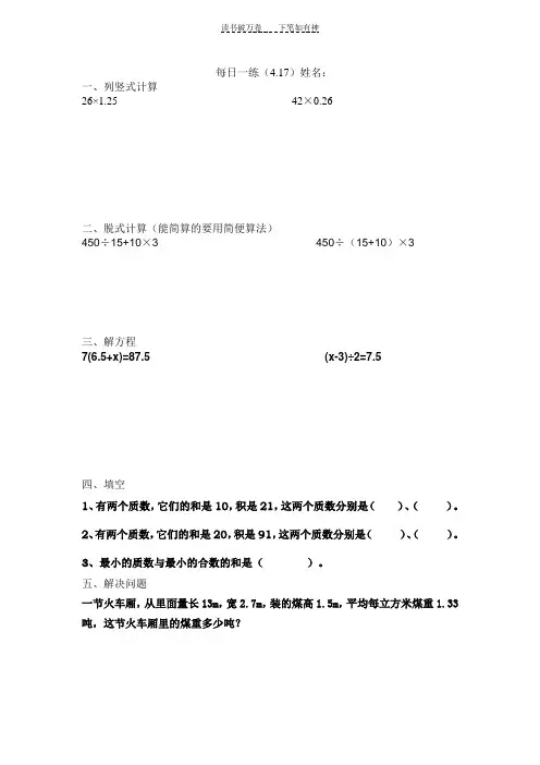 人教版五年级数学下册每日一练月日