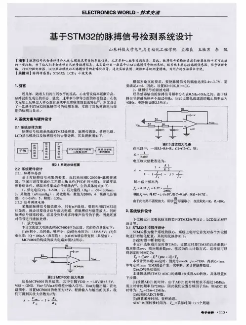 基于STM32的脉搏信号检测系统设计