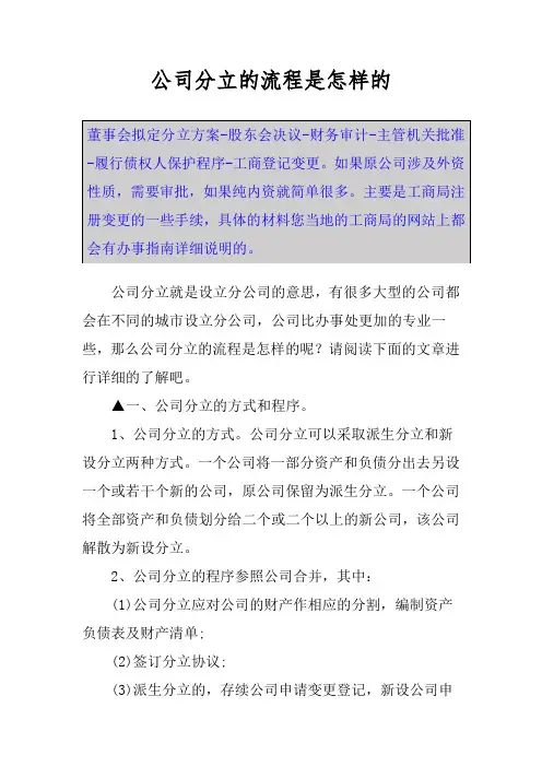 公司分立的流程是怎样的