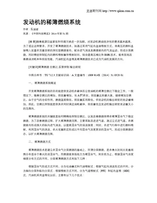 发动机的稀薄燃烧系统