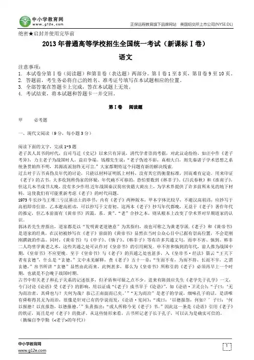 2013年高考试题及解析：语文(新课标Ⅰ卷)