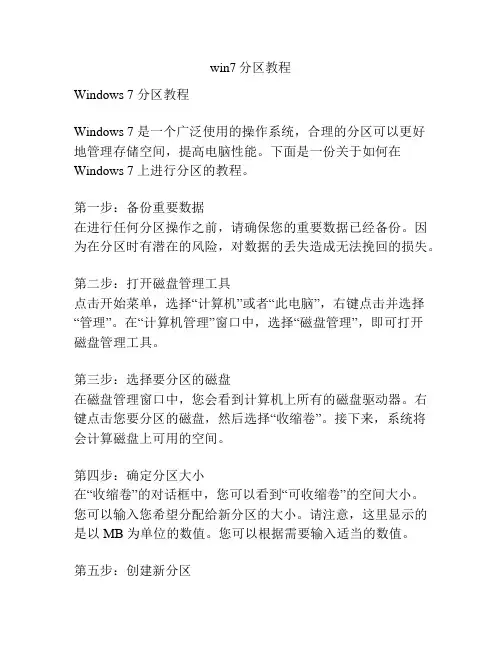 win7分区教程