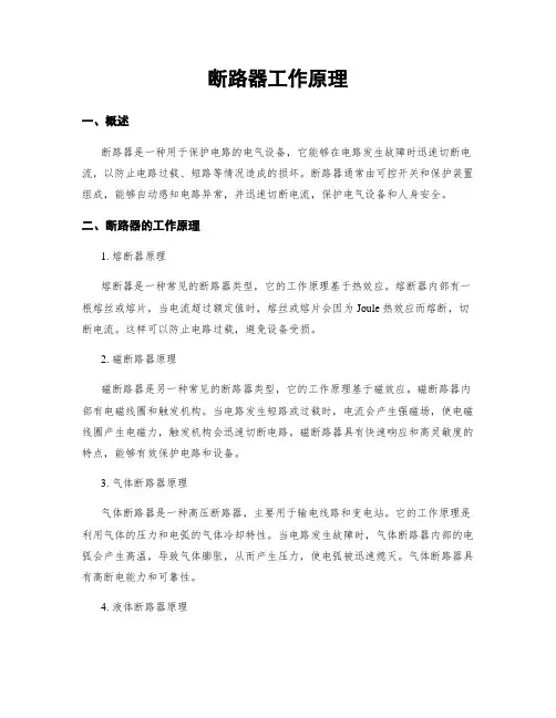 断路器工作原理
