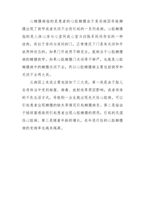 心瓣膜病名词解释病理学