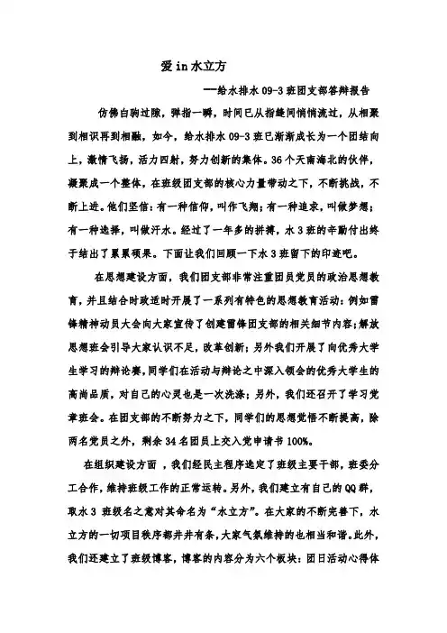 团支部答辩文字材料