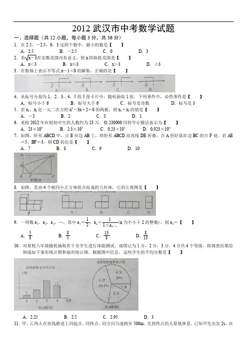最新初中中考数学题库 2012年武汉市中考数学试题及答案