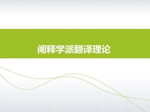 阐释学PPT