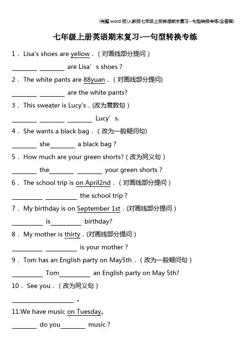(完整word版)人教版七年级上册英语期末复习--句型转换专练(含答案)