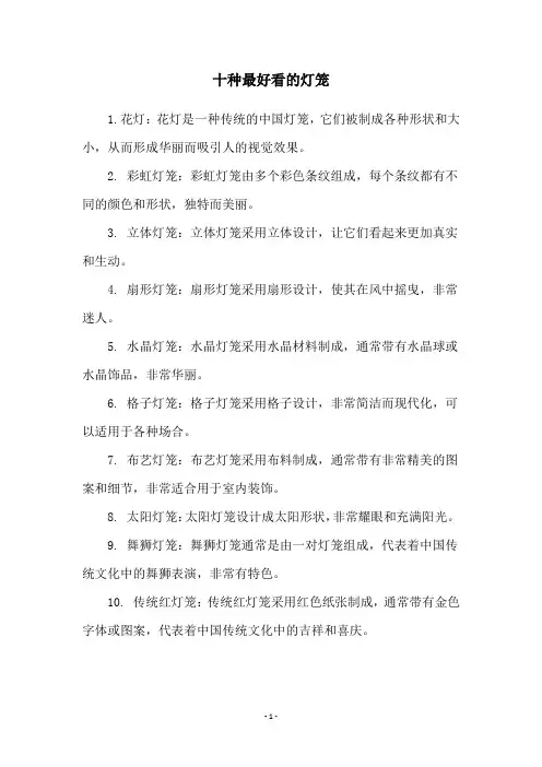 十种最好看的灯笼