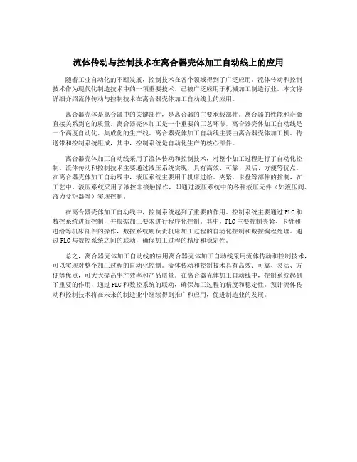 流体传动与控制技术在离合器壳体加工自动线上的应用