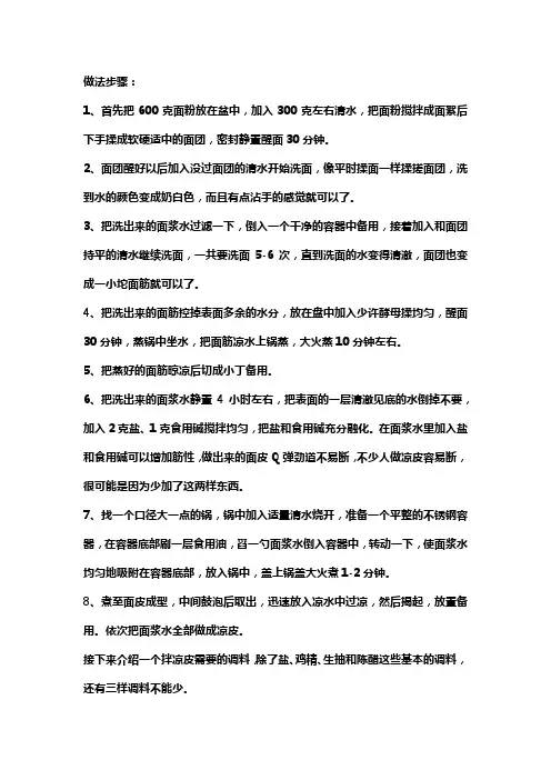 凉皮技术配方