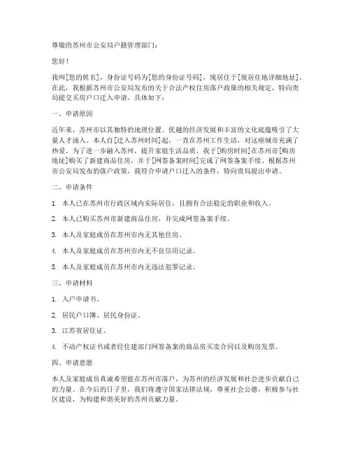 买房户口迁入申请书