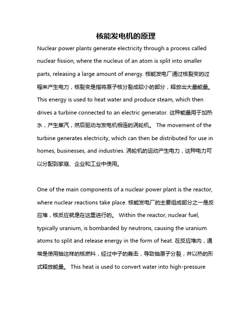核能发电机的原理