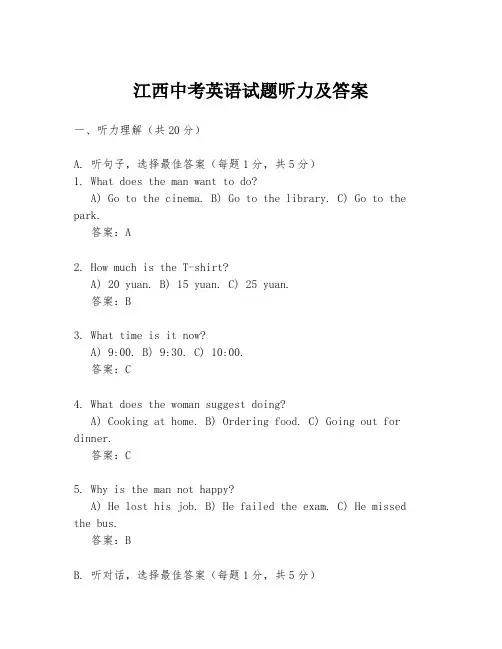 江西中考英语试题听力及答案