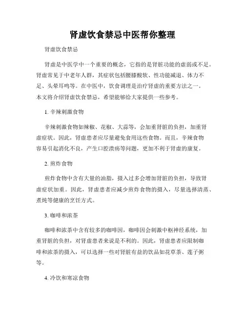 肾虚饮食禁忌中医帮你整理