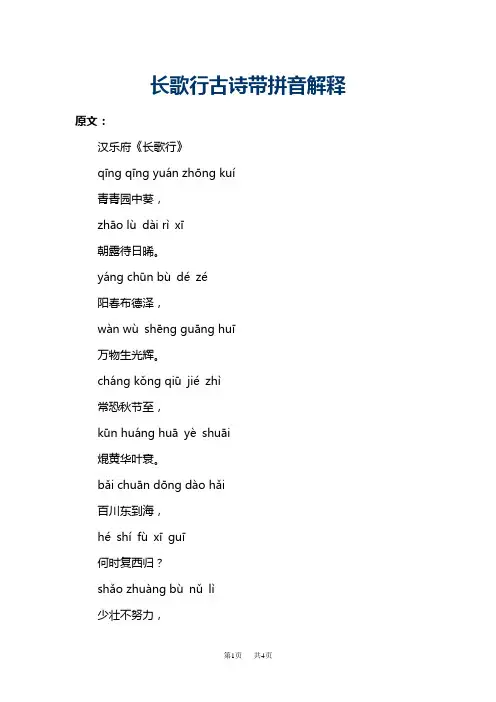初中语文九年级(初三)长歌行汉乐府