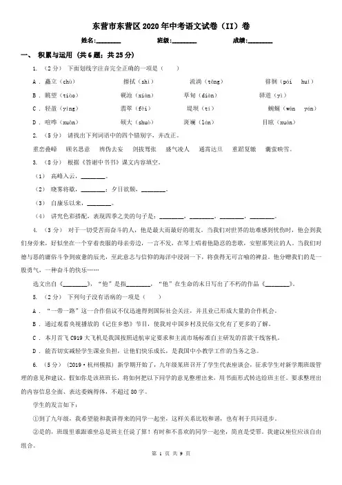 东营市东营区2020年中考语文试卷(II)卷
