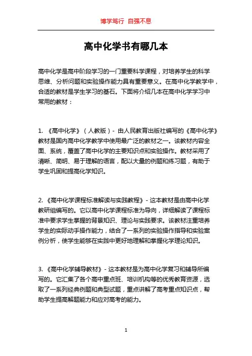 高中化学书有哪几本