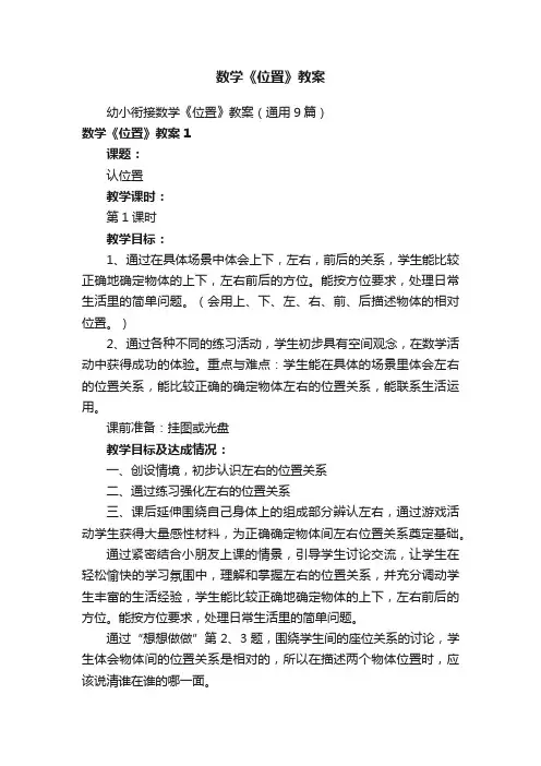 数学《位置》教案